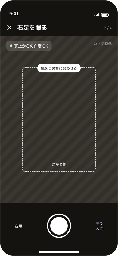 撮影画面。A4 の紙の上に乗せた右足をカメラで写している