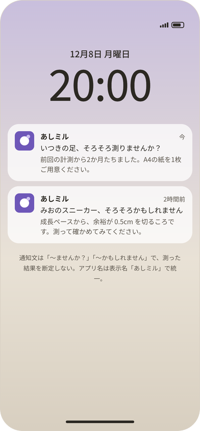 OS の通知。計測リマインダーと買い替え目安の 2 種類